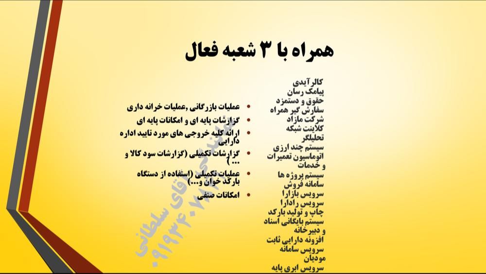 نرم افزار حسابداری شرکتی و بازرگانی|خدمات مالی، حسابداری، بیمه|تهران, بلوار کشاورز|دیوار