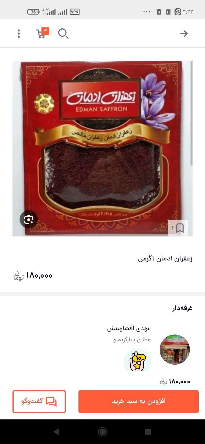 زعفران ادمان|خوردنی و آشامیدنی|کرمانشاه, |دیوار