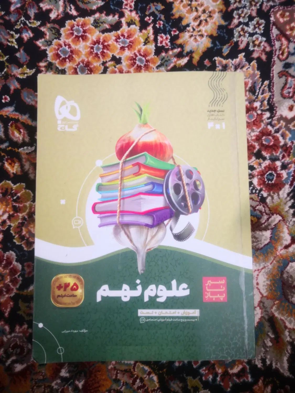 کتاب کمک آموزشی پایه نهم همراه با فیلم آموزشی|کتاب و مجله آموزشی|جوانرود, |دیوار