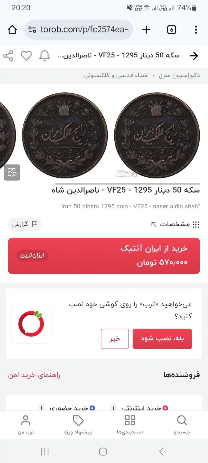 فروش سکه های آنتیک|کلکسیون سکه، تمبر، اسکناس|تهران, زعفرانیه|دیوار