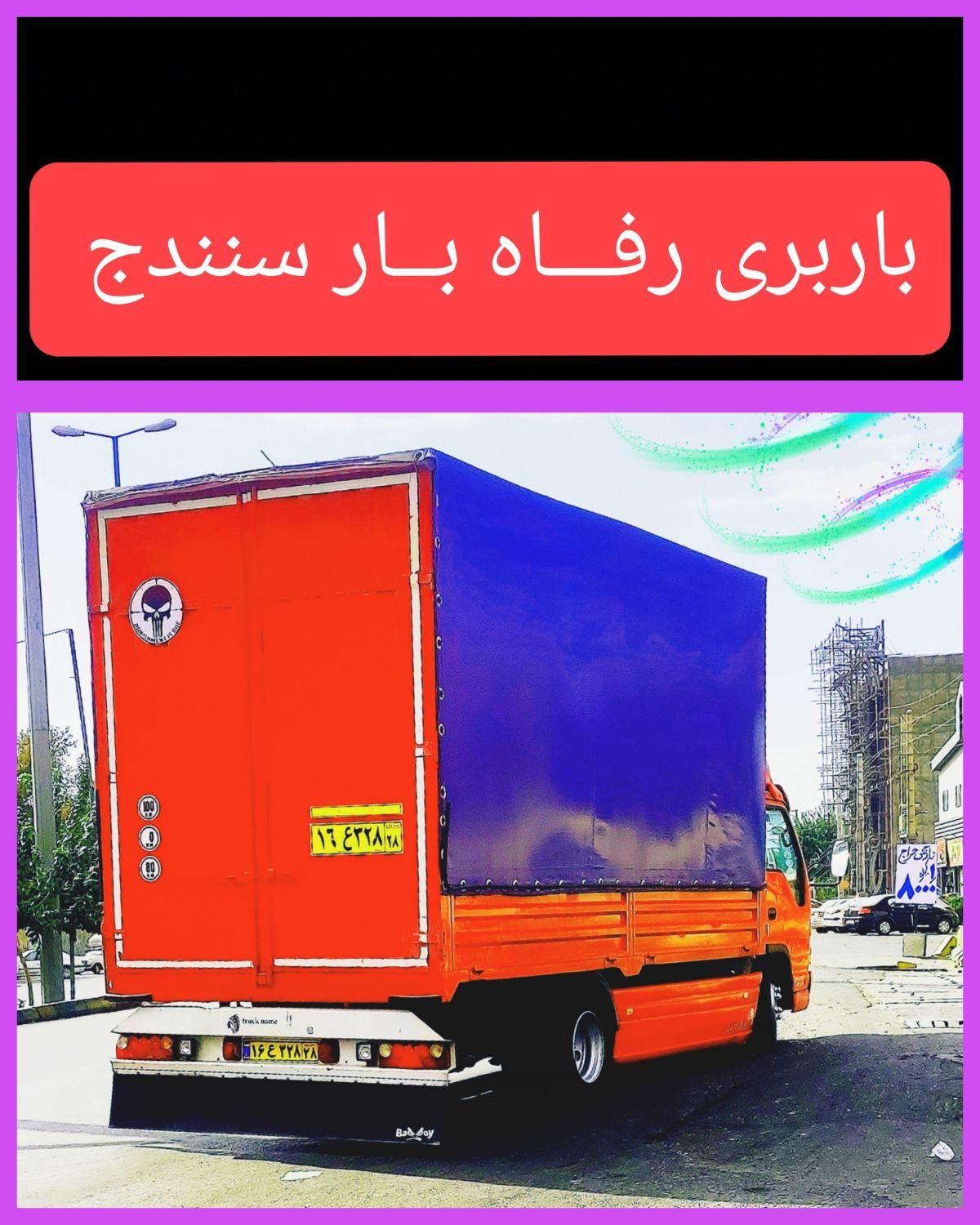 اسـبـاب کشـی ضمانتی *  رفاه بـار  * کامیون 6متری|خدمات حمل و نقل|سنندج, |دیوار