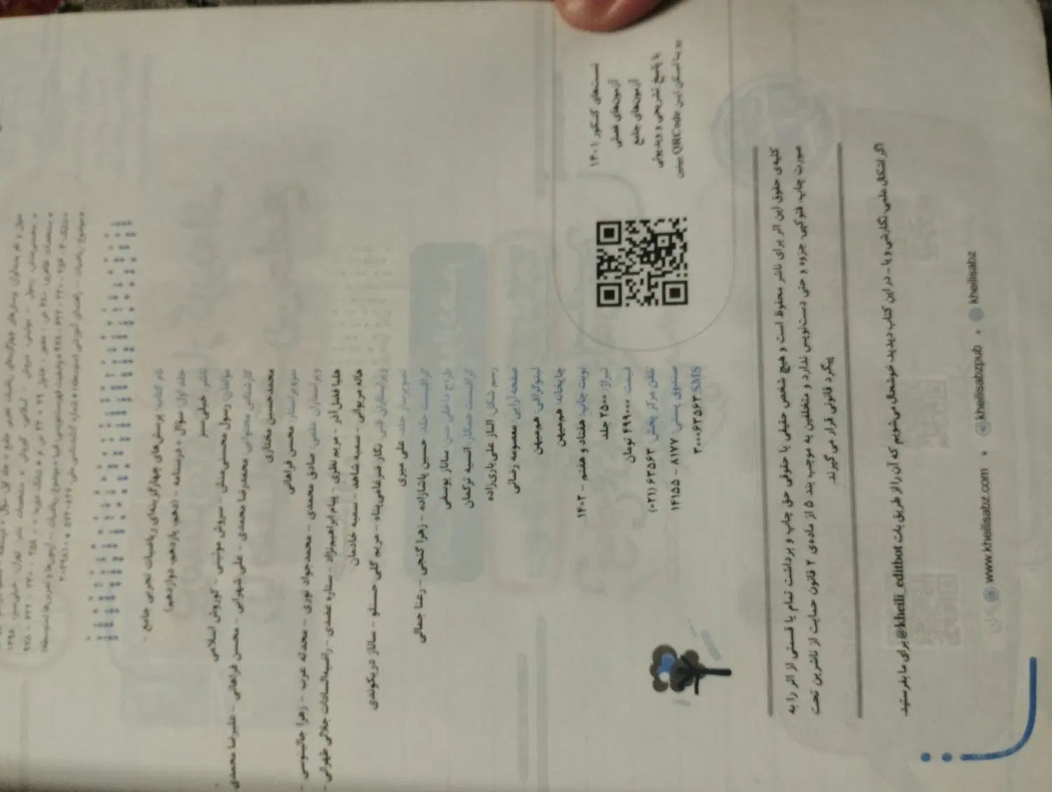 کتاب ریاضیات تجربی ۱۴۰۲|کتاب و مجله آموزشی|تهران, شهرک صادقیه|دیوار
