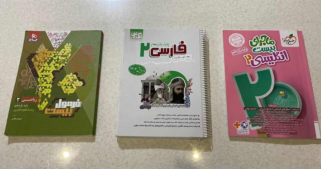 کتاب کمک درسی|کتاب و مجله آموزشی|شیراز, شاه قلی بیگی|دیوار
