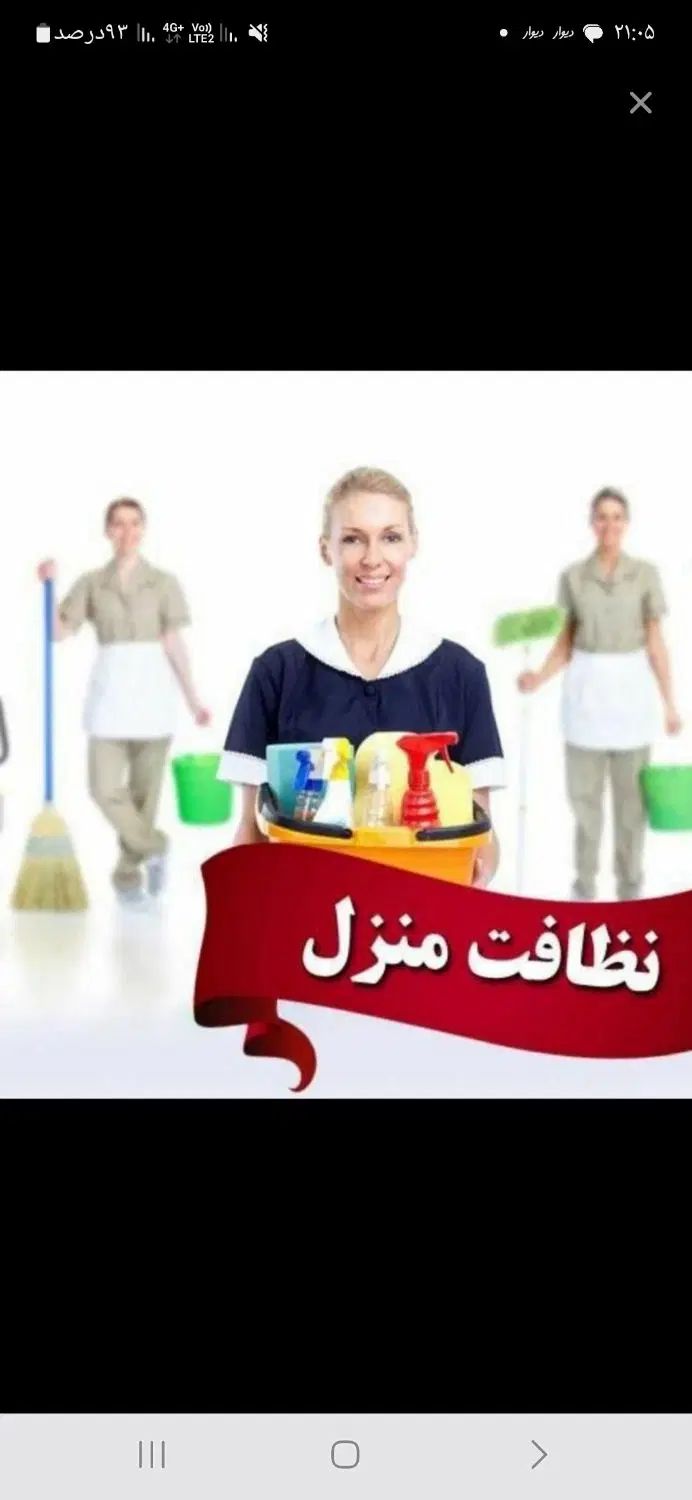 نیروی خانم جهت همکاری در منزل نیازمندیم|استخدام سرایداری و نظافت|فیروزآباد (فارس), |دیوار