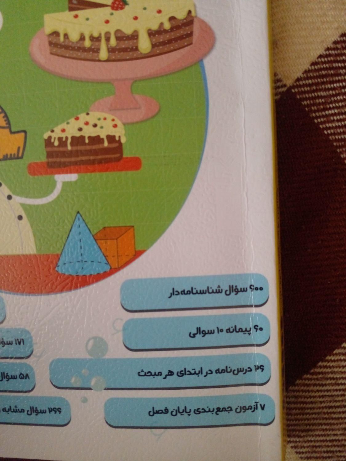 کمک اموزشی وتست ریاضی ششم.بهمراه ۶دفترچه ازمون|کتاب و مجله آموزشی|یزد, |دیوار