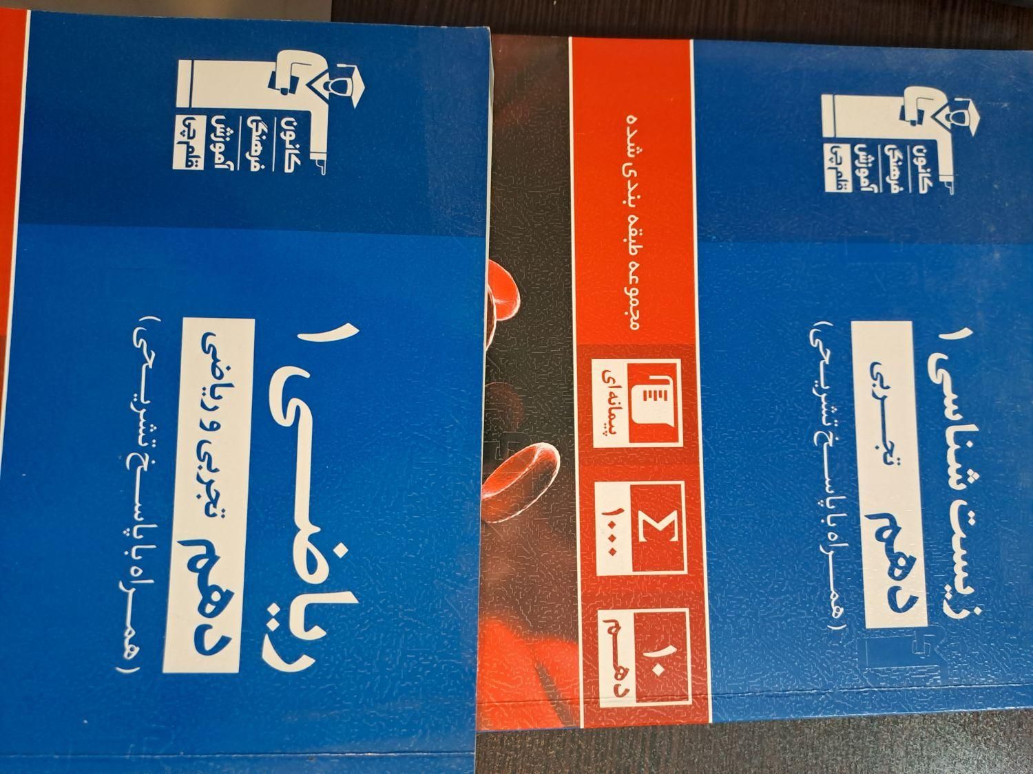 کتاب های دهم تستی و تشریحی+شب امتحان‌ رایگان|کتاب و مجله آموزشی|تهران, کوهک|دیوار