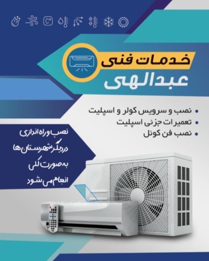 نصب سرویس اسپیلت|خدمات پیشه و مهارت|جم, |دیوار
