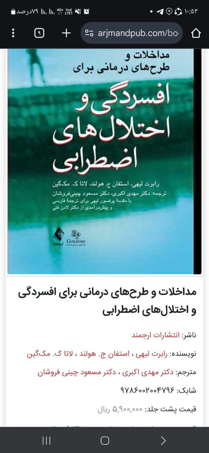کتاب افسردگی و اختلالات اضطرابی|کتاب و مجله آموزشی|تهران, نیروی هوایی (پیروزی)|دیوار