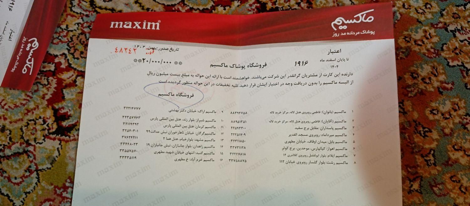 بن خرید انوع لباس مردانه وزنانه ماکسیم‌۱۷م فقط۱۲|کارت هدیه و تخفیف|تهران, آهنگ|دیوار