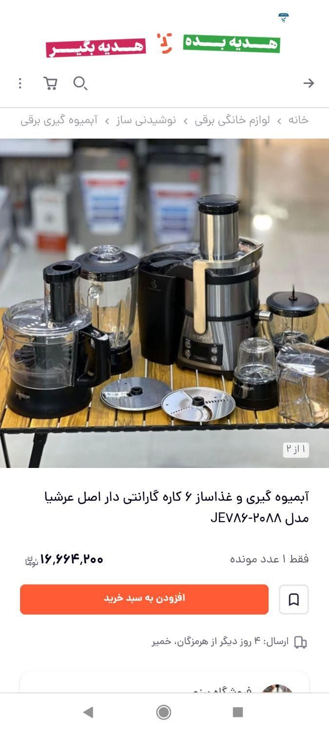 غذاساز و ابمیوه گیری همه کاره عرشیا|خردکن، آسیاب، غذاساز|رشت, پل تالشان|دیوار