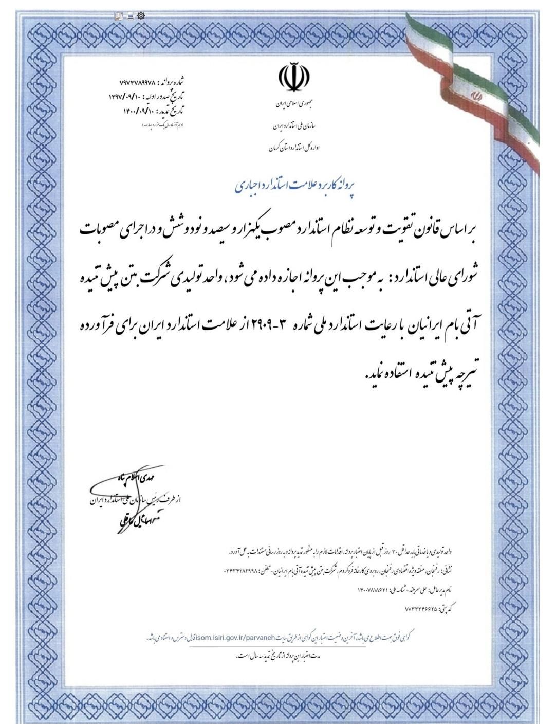 تیرچه پیش تنیده در بردسیر|مصالح و تجهیزات ساختمان|بردسیر, |دیوار