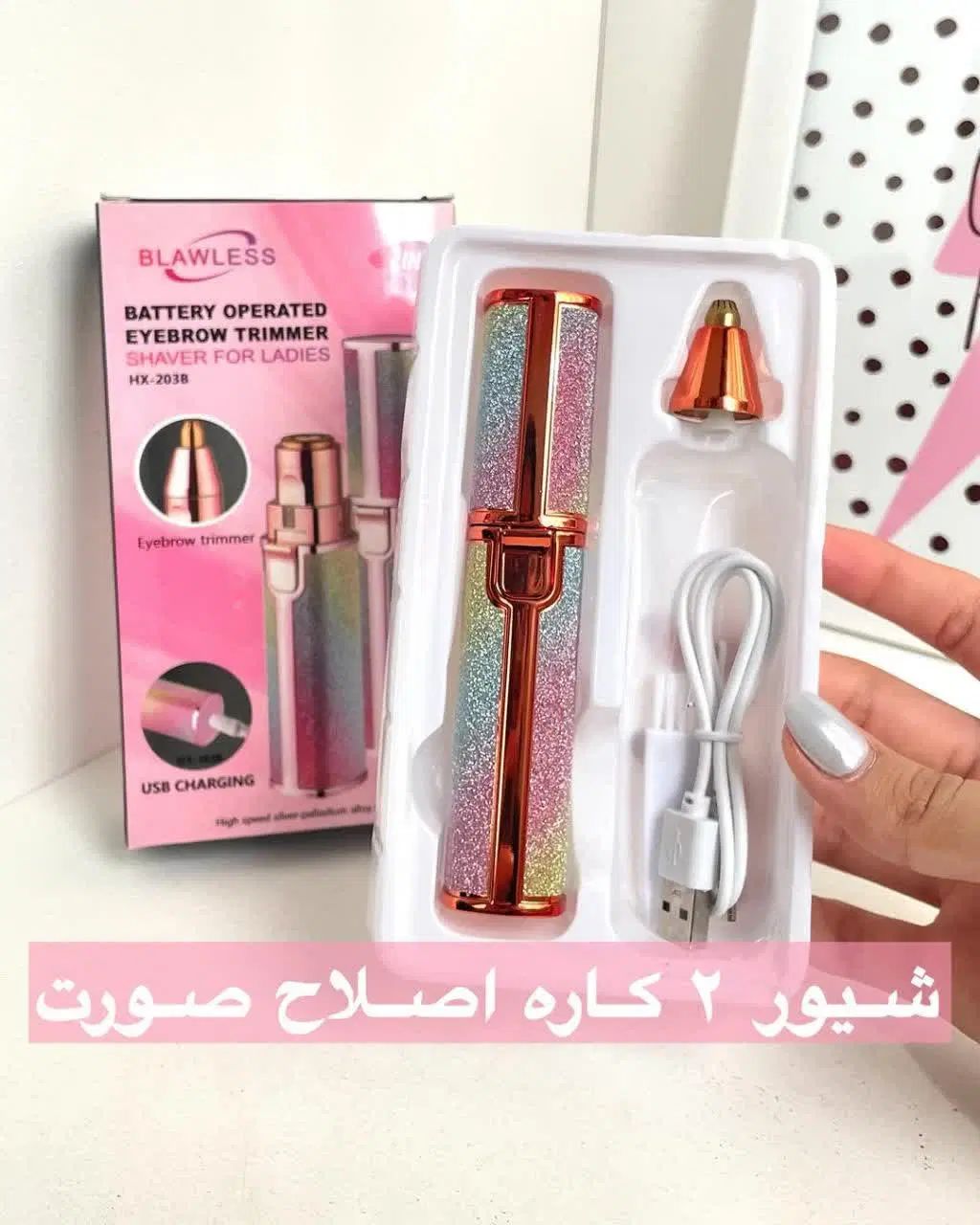 موزن ( شیور ) ماتیکی صورت|آرایشی، بهداشتی، درمانی|مشهد, هفده شهریور|دیوار