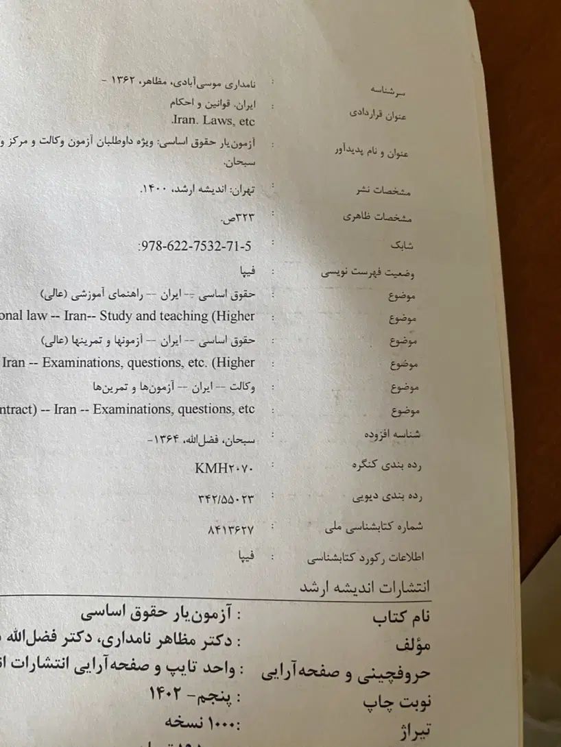 کتاب حقوق اساسی آزمون وکالت|کتاب و مجله آموزشی|تهران, تهرانپارس شرقی|دیوار