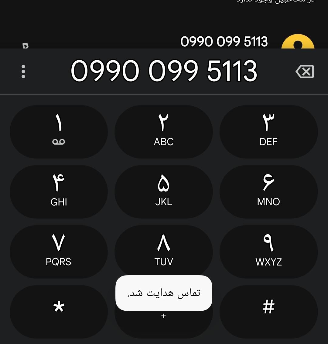 09900995114|سیم‌کارت|تهران, خلیج فارس|دیوار
