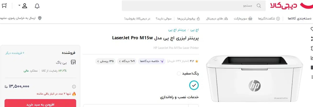 پرینتر HP laser jet  pro M15W|پرینتر، اسکنر، کپی، فکس|مشهد, فارغ التحصیلان|دیوار