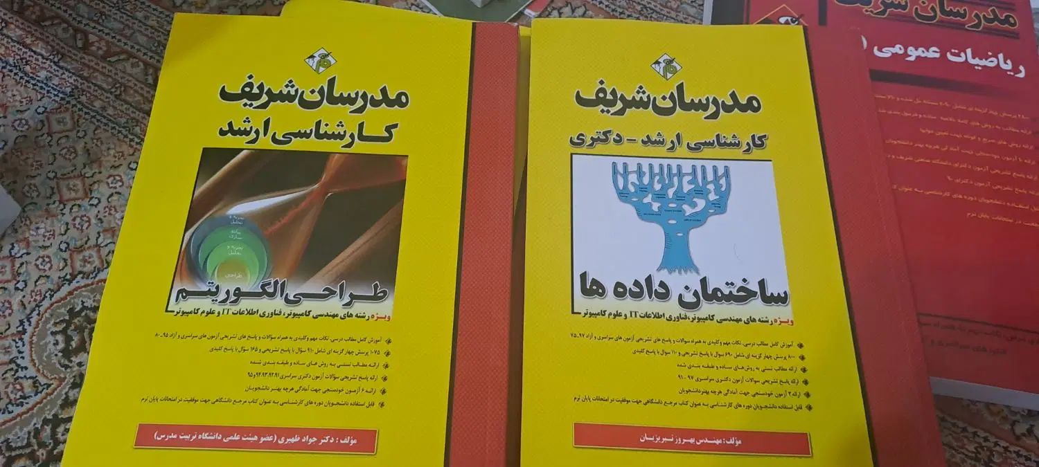 کتاب مدرسان شریف مهندسی و علوم کامپیوتر|کتاب و مجله آموزشی|تهران, جنت‌آباد جنوبی|دیوار