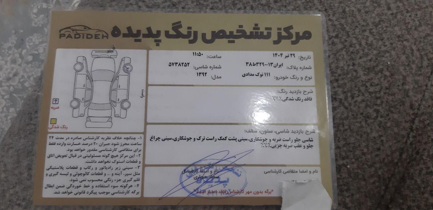 ماشین ۱۱۱ نوک مدادی|خودرو سواری و وانت|اصفهان, شهرک شهید منتظری|دیوار