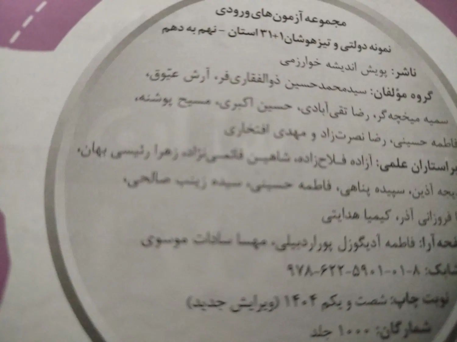 کتاب کار 31 استان و سردار ازمون و علوم مرشد(نهم)|کتاب و مجله آموزشی|زاهدان, |دیوار