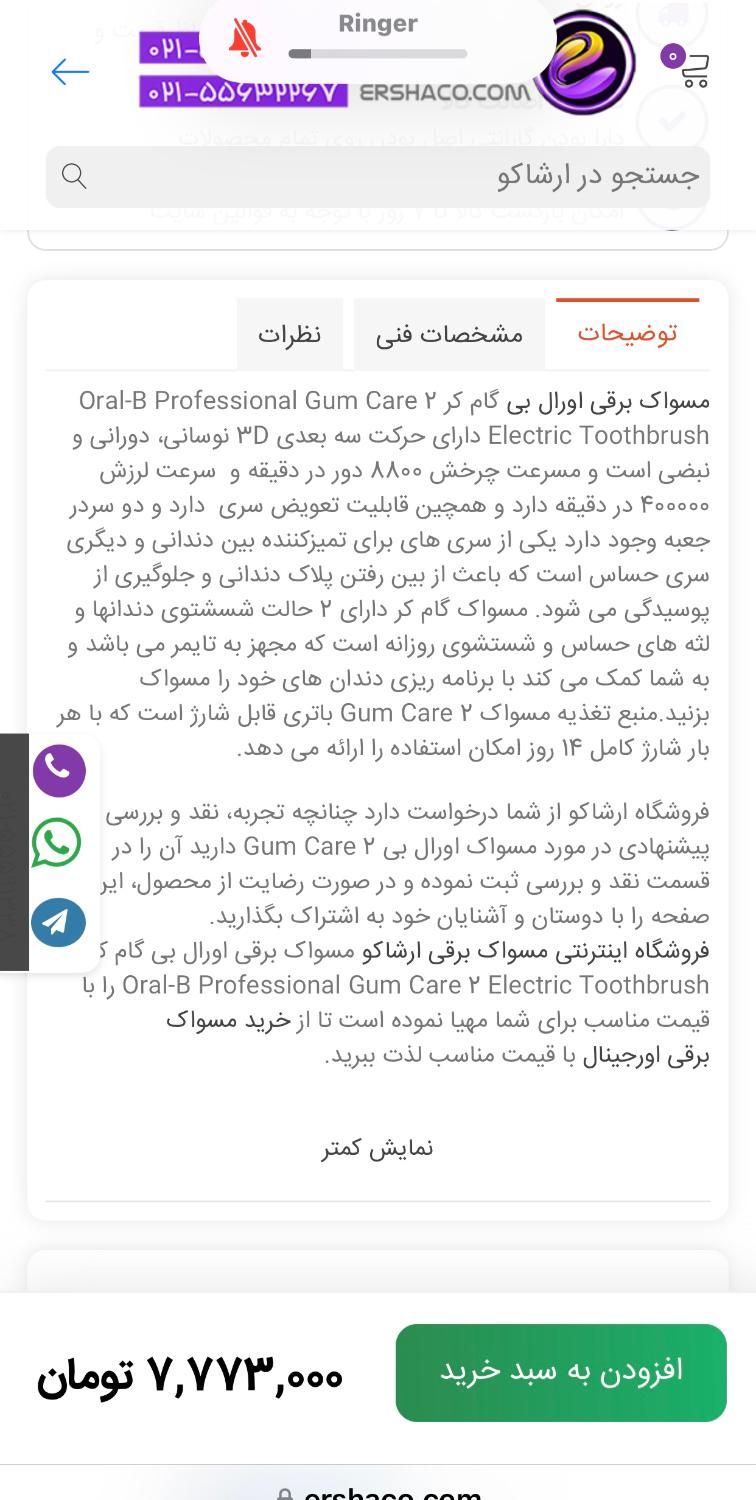 مسواک برقی اورال بی آلمان GUMCARE2آکبندزیرقیمت|آرایشی، بهداشتی، درمانی|تهران, دزاشیب|دیوار