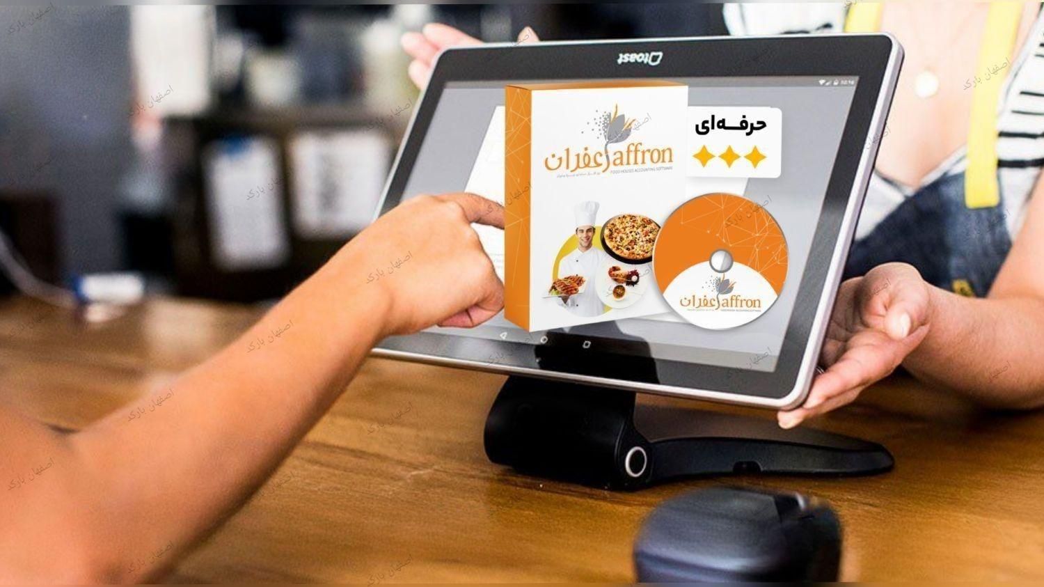 پژواک/پارسیان/نرم افزار حسابداری/صندوق فروشگاهی|لوازم التحریر|اصفهان, وحید|دیوار