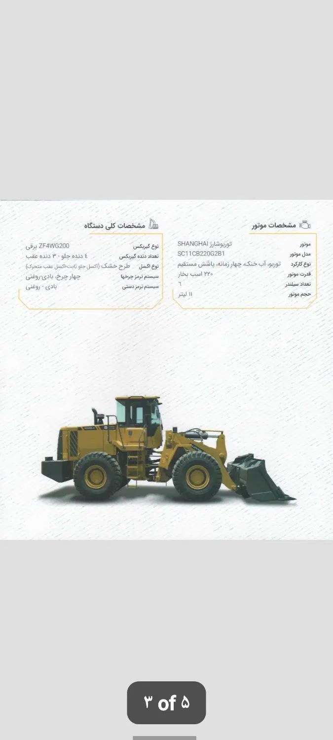 فروش نقدی و لیزینگی محصولات راه سازی فردا ماشین|خودرو سنگین|تهران, نصرت|دیوار