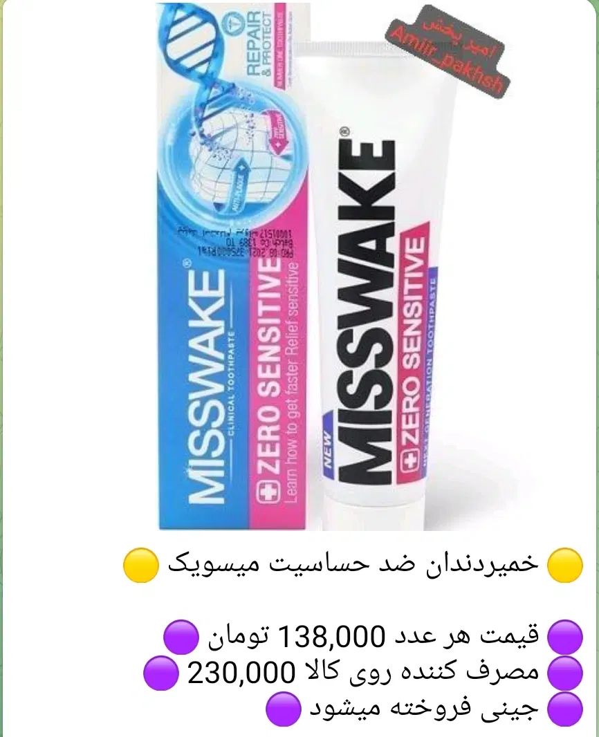 پخش لوازم بهداشتی/مسواک/خمیردندان/خلال/نخ دندان|آرایشی، بهداشتی، درمانی|تهران, نیروی هوایی (پیروزی)|دیوار