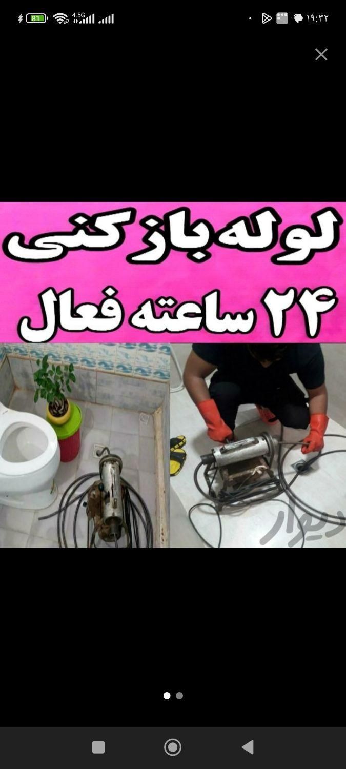 لوله بازکنی۱۰۰٪تضمینی بدون کثیفی وخرابی شبانه روزی|خدمات پیشه و مهارت|اراک, |دیوار