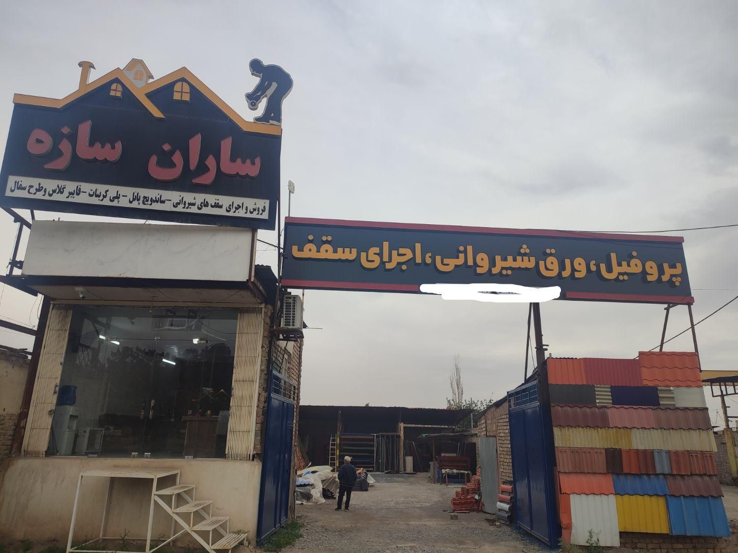 اجرای انواع سقف شیروانی،پلی کربنات،سفال و..|خدمات پیشه و مهارت|کاشان, دانشگاه|دیوار