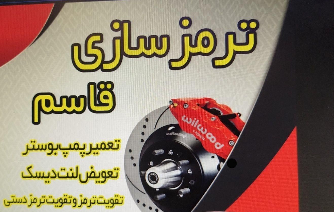 مکانیکی ترمز سازی تعمیر پمپ. بوستر تعویض لنت.|خدمات موتور و ماشین|بجنورد, |دیوار