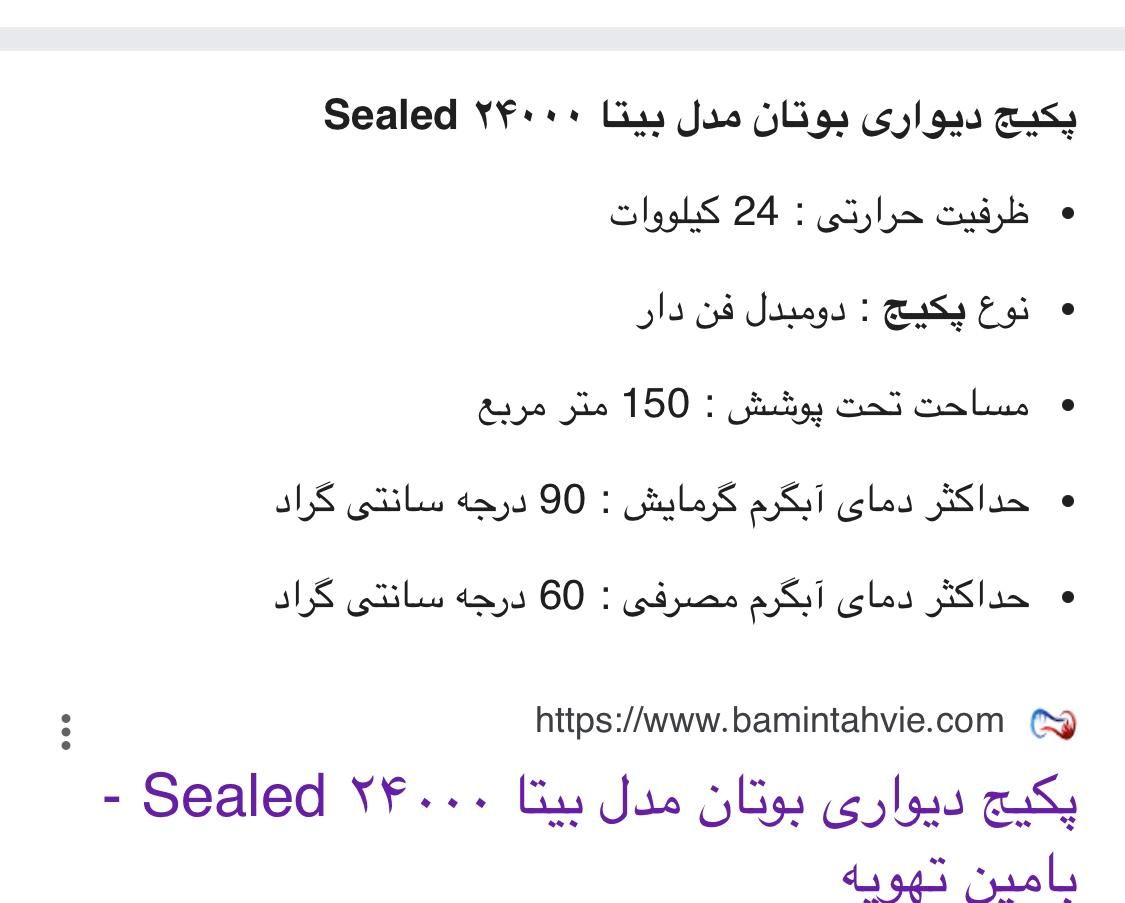 پیکیج دیواری بوتان مدل بیتا 24Sealed|آبگرمکن، پکیج، شوفاژ|تهران, دولتخواه جنوبی|دیوار