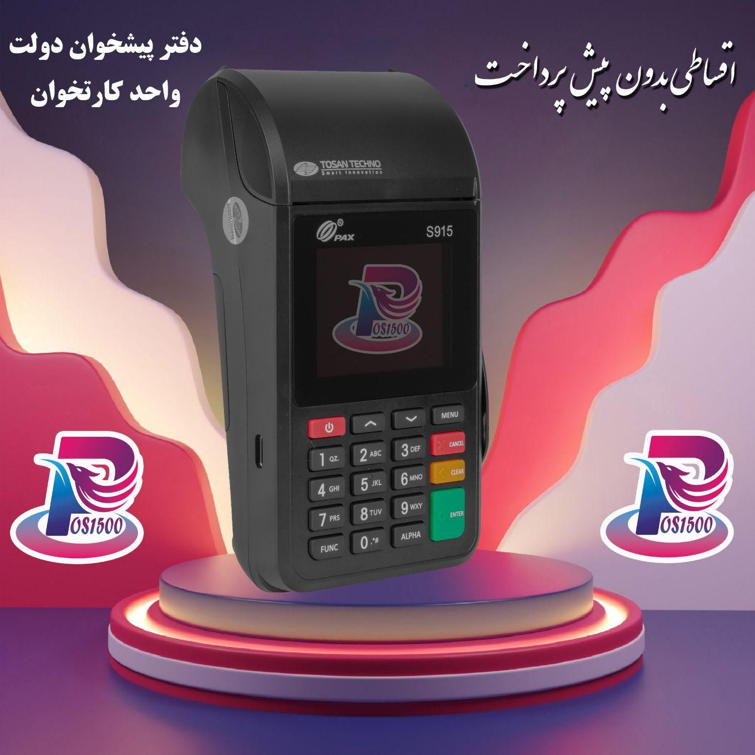 بانک کارتخوان آکبند (فروش دستگاه کارتخوان/تعمیرات)|فروشگاه و مغازه|تبریز, |دیوار