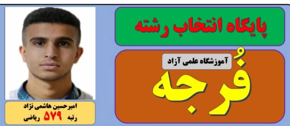 انتخاب رشته کنکور سراسری و آزاد ( صفر تا صد)|خدمات آموزشی|تهران, تجریش|دیوار