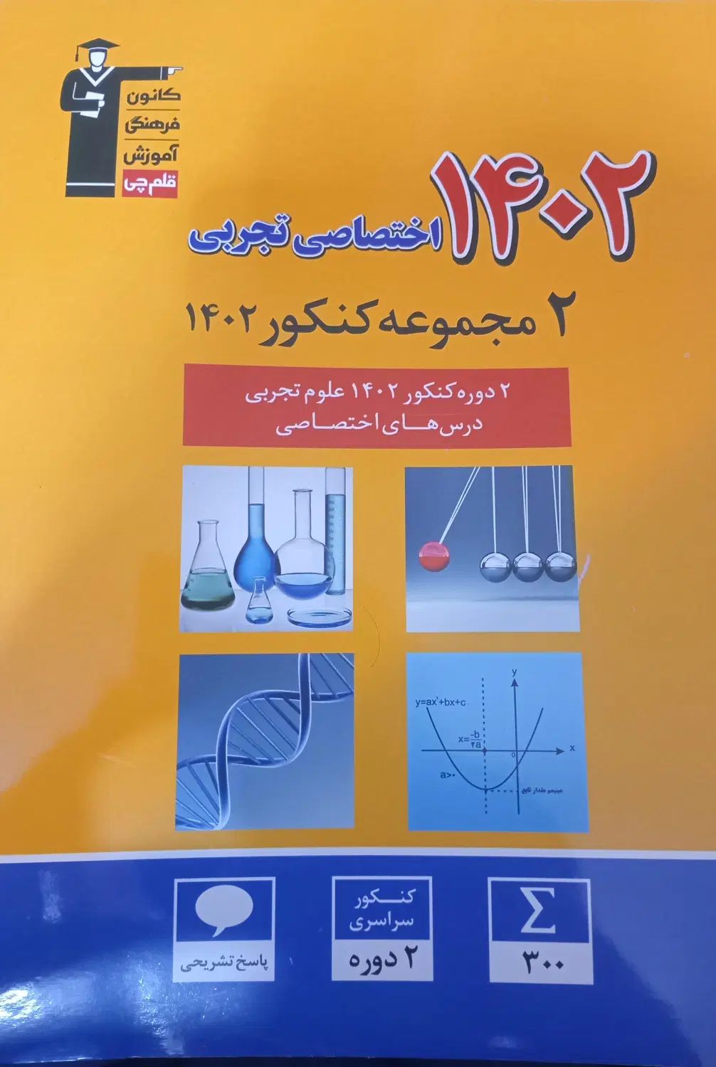 کتاب کنکور|کتاب و مجله آموزشی|رشت, دیلمان|دیوار