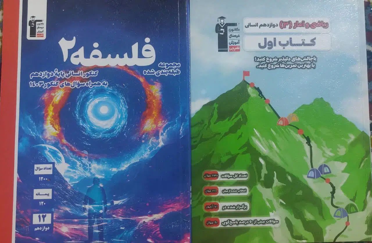 کتاب تست رشته انسانی|کتاب و مجله آموزشی|تهران, سهروردی|دیوار