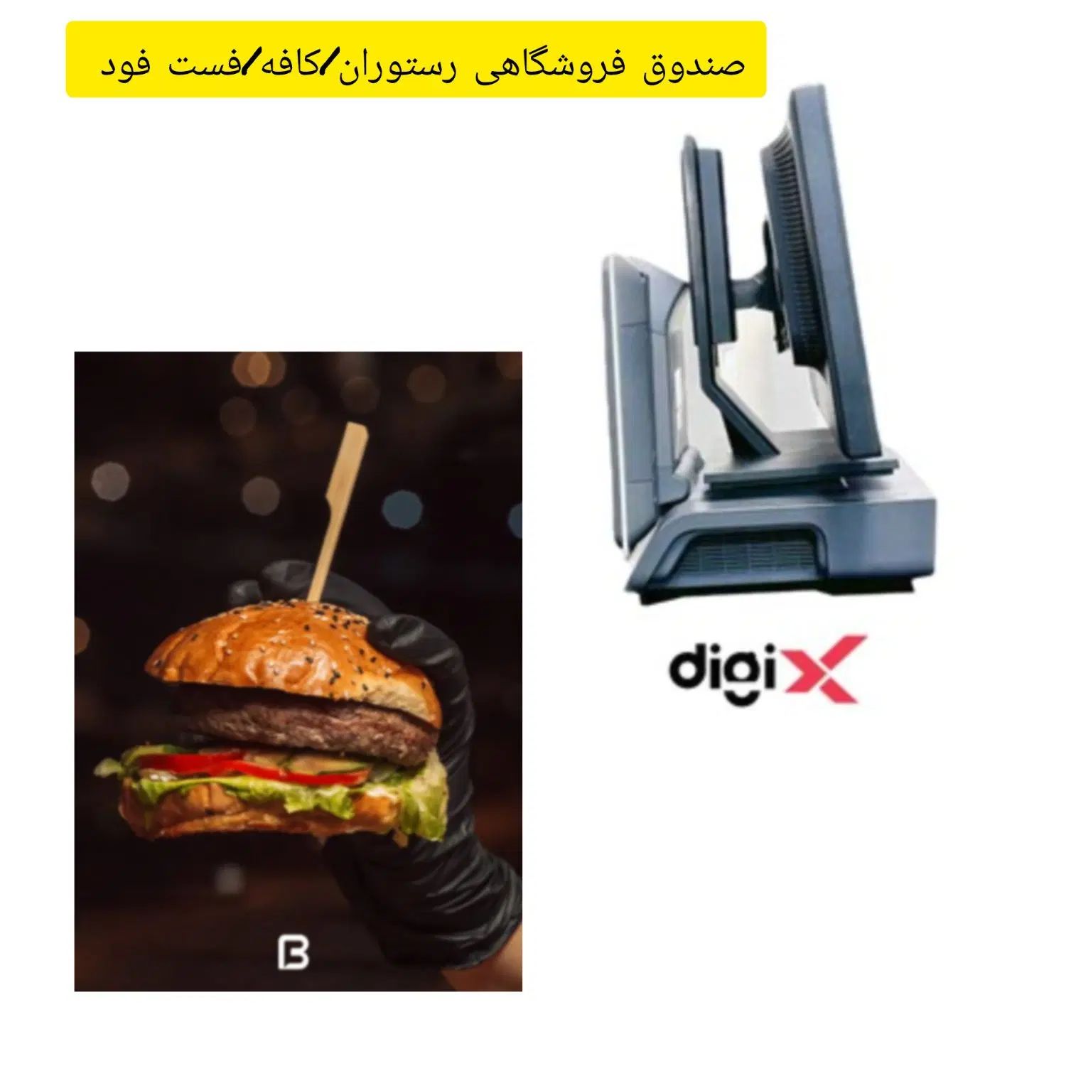 سیستم فروشگاهی لمسی رستوران و فست فود ۲نمایشگره|کافی‌شاپ و رستوران|کرج, گوهردشت|دیوار