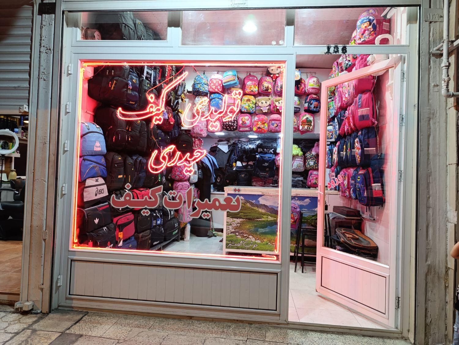 تولیدی کیف وتعمیرات کیف حیدری|کیف، کفش، کمربند|زنجان, |دیوار