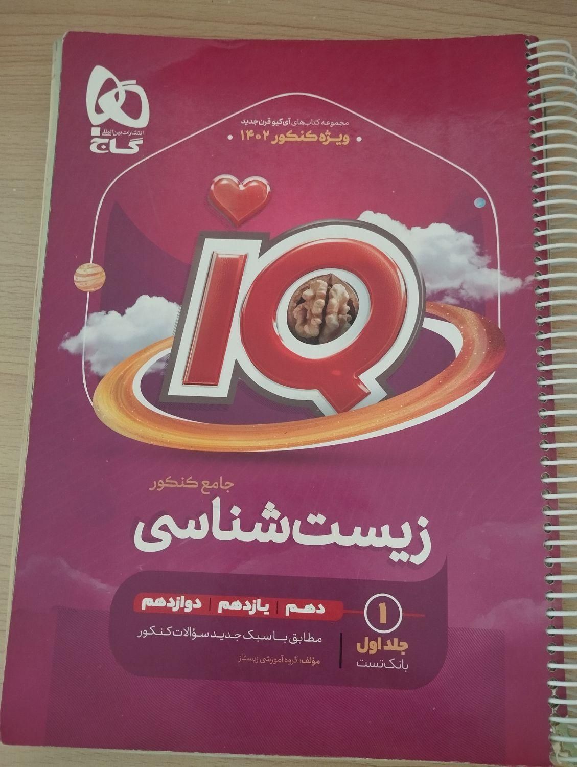 کتابکار جامع آی کیو دو جلدی|کتاب و مجله آموزشی|آشخانه, |دیوار
