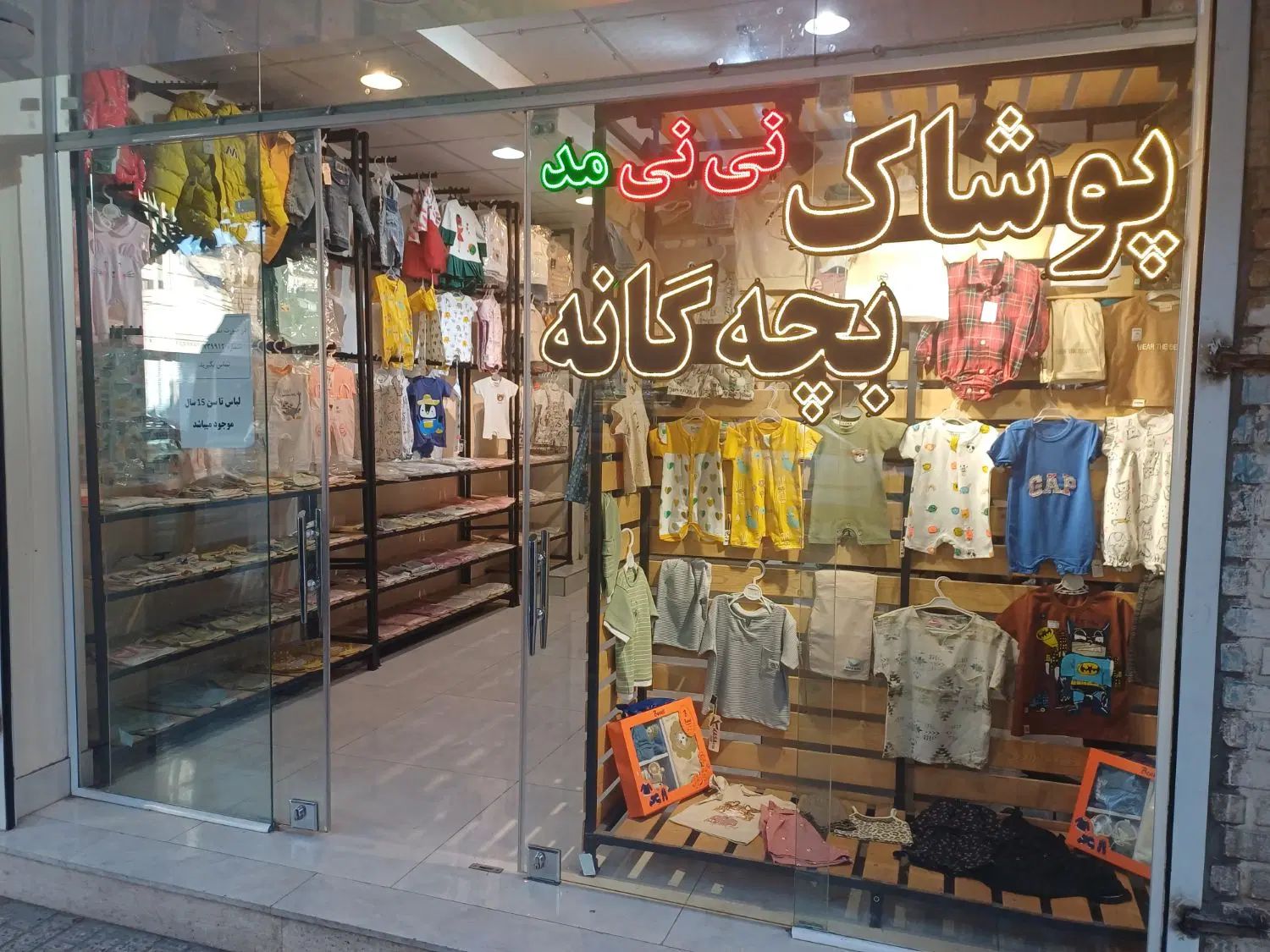واگذاری پوشاک بچگانه با 20سال سابغه کار  برند|اجارهٔ مغازه و غرفه|مشهد, امیر|دیوار