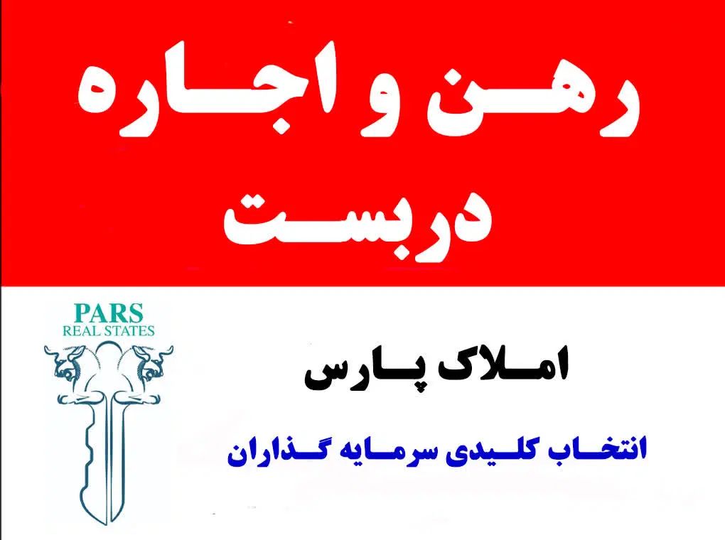 75 متری / 2 خواب / با راه جدا / تخلیه|اجارهٔ آپارتمان|مشهد, ایثارگران|دیوار