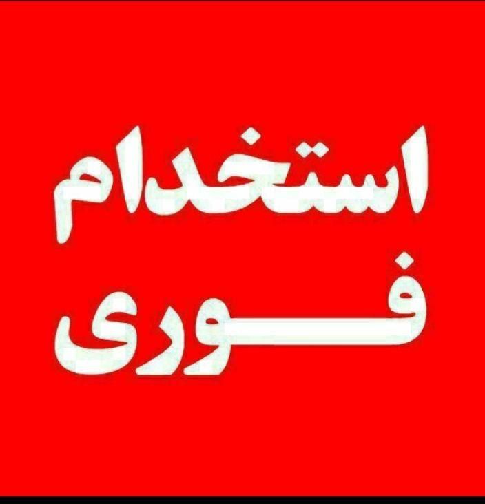 نیازمند فروشنده خانم(با سابقه)حقوق اداره کار+بیمه|استخدام بازاریابی و فروش|بندر کنگان, |دیوار