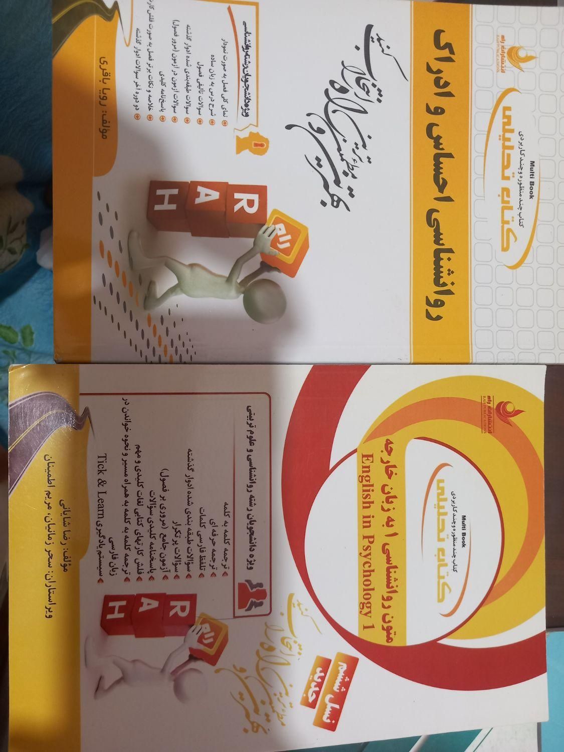 کتاب پیام نور|کتاب و مجله آموزشی|شیراز, گویم|دیوار