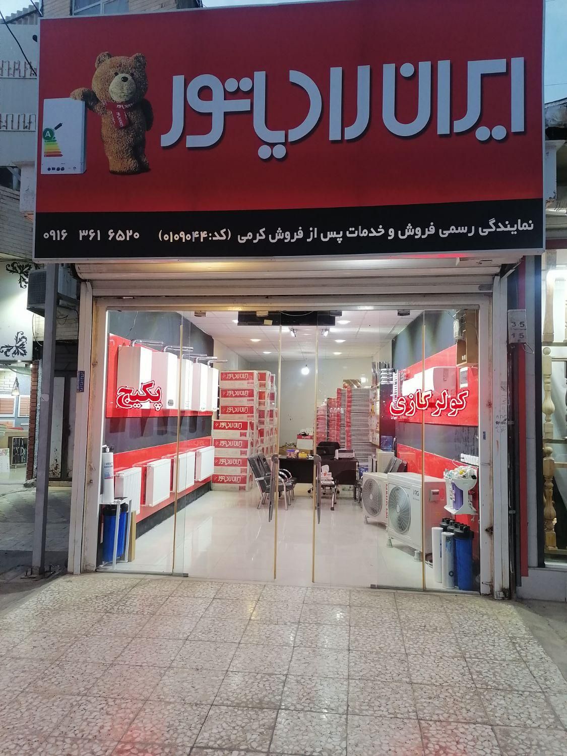 پکیج دیواری ایران رادیاتور|آبگرمکن، پکیج، شوفاژ|خرمآباد, |دیوار