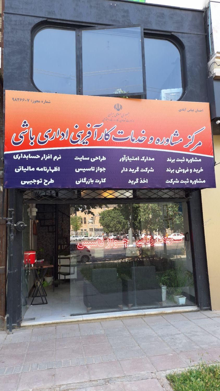 ثبت شرکت، ثبت برند،کارت بازرگانی، طرح توجیهی|خدمات مالی، حسابداری، بیمه|بجنورد, |دیوار
