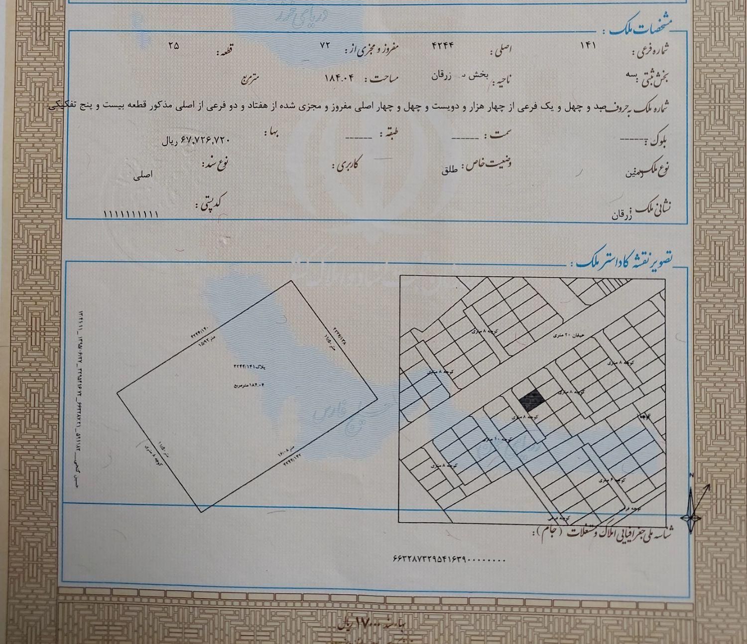 فروش زمین سنددار۱۵دقیقه تاشیراز/زرقان لپویی شهریار|فروش زمین و ملک کلنگی|شیراز, حافظیه|دیوار