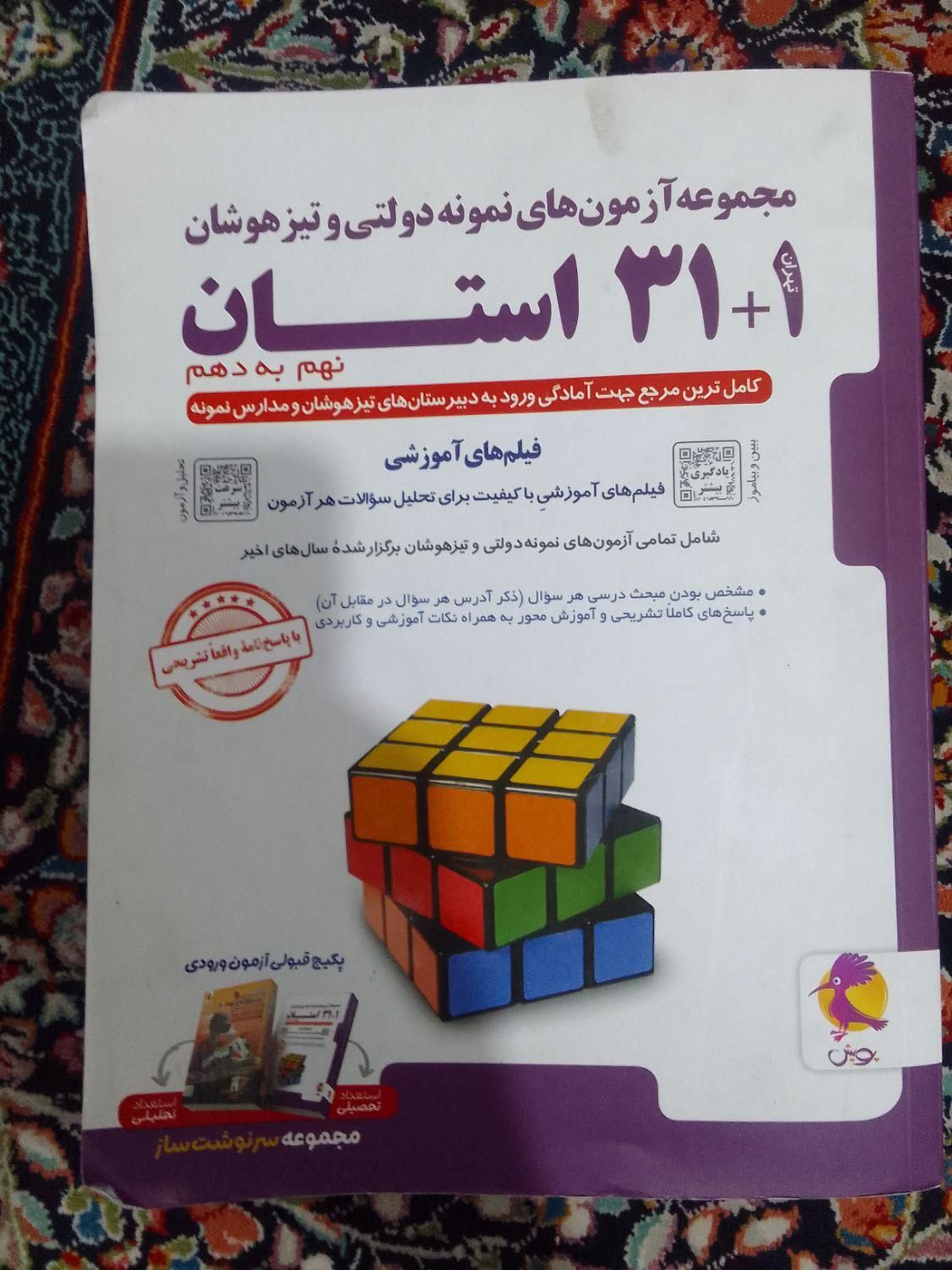 کتاب ۳۲ استان|کتاب و مجله آموزشی|مشهد, پنجتن|دیوار
