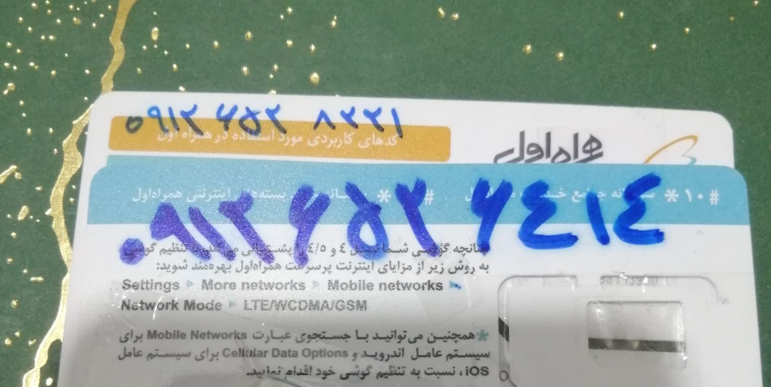 جفت سیمکارت رند باههم|سیم‌کارت|قم, حنیف نژاد|دیوار