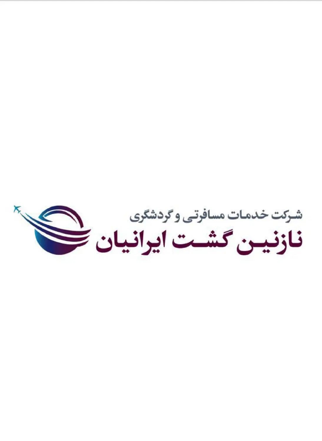 مجری مستقیم کلیه خدمات ویزا و تورهای خارجی و داخلی|تور و چارتر|تهران, قبا|دیوار