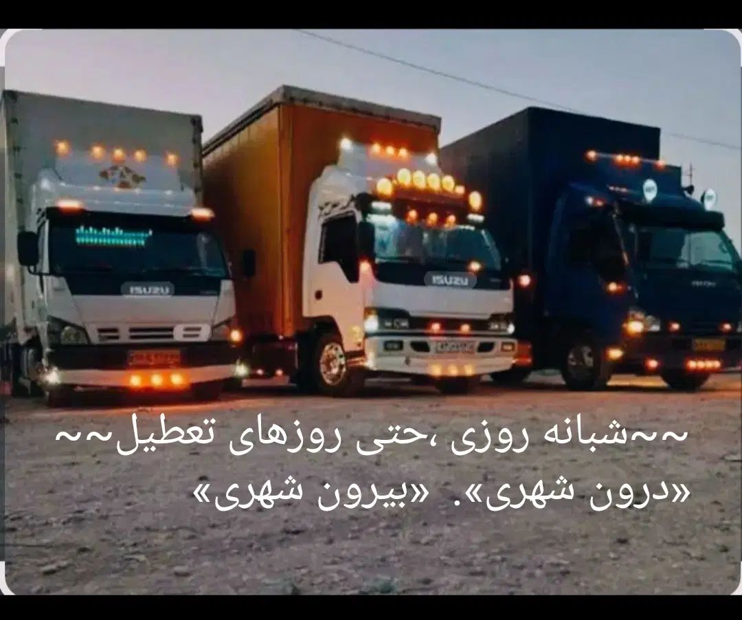 اصفهان بار ، صد در صد تضمین در جابجایی، کادرمجرب|خدمات حمل و نقل|اصفهان, پروین|دیوار