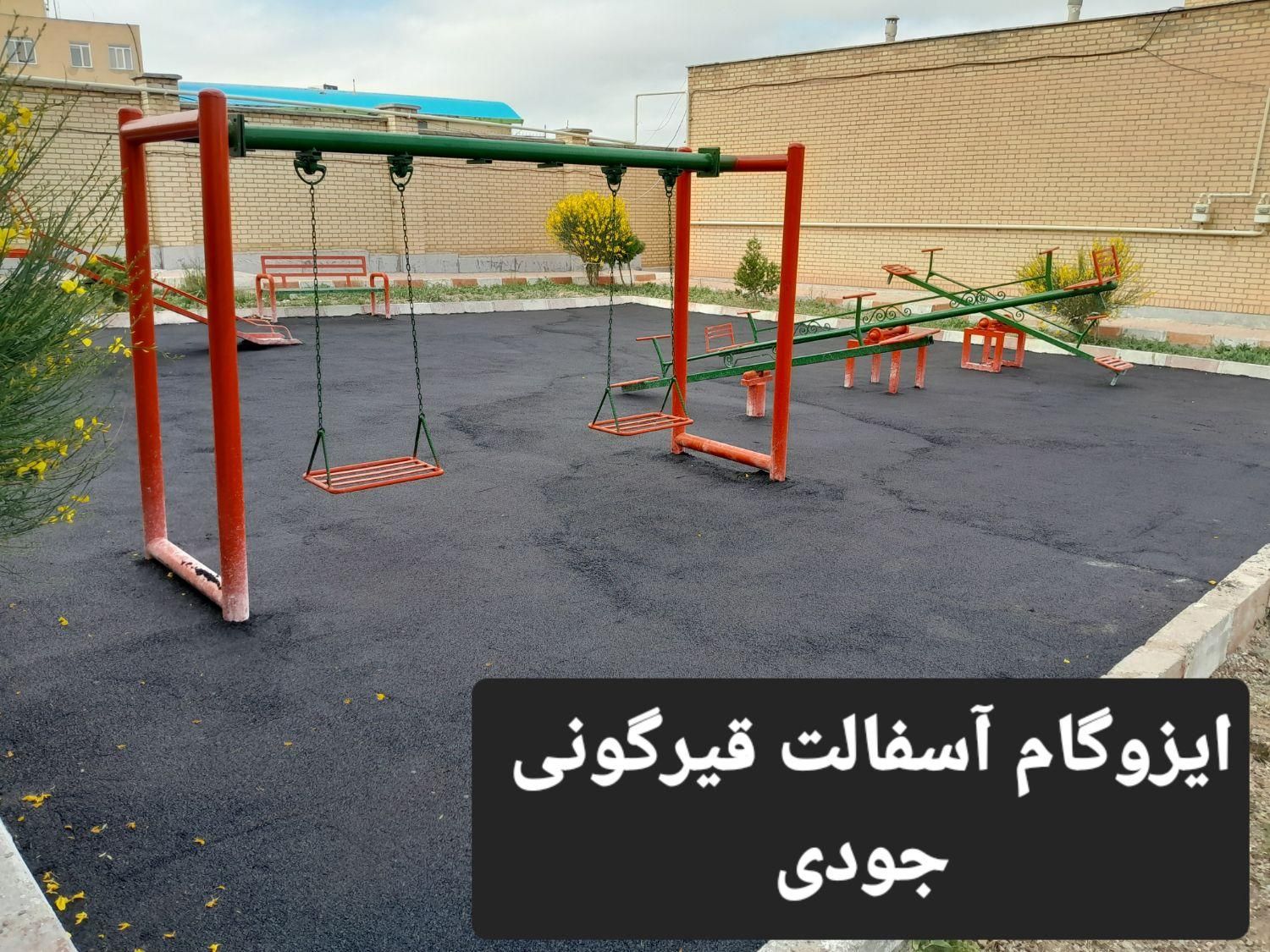 «‌ ایزوگام جودی» پیمانکاری آسفالت ایزوگام قیرگونی|خدمات پیشه و مهارت|اردبیل, |دیوار
