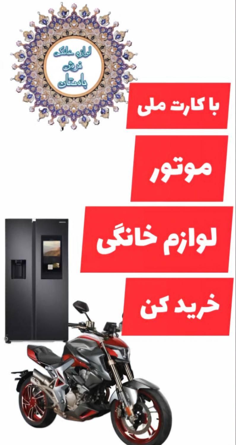 وام خرید کالا ویژه دارندگان حساب  بانک ملی.|خدمات مالی، حسابداری، بیمه|شیراز, کیان شهر|دیوار